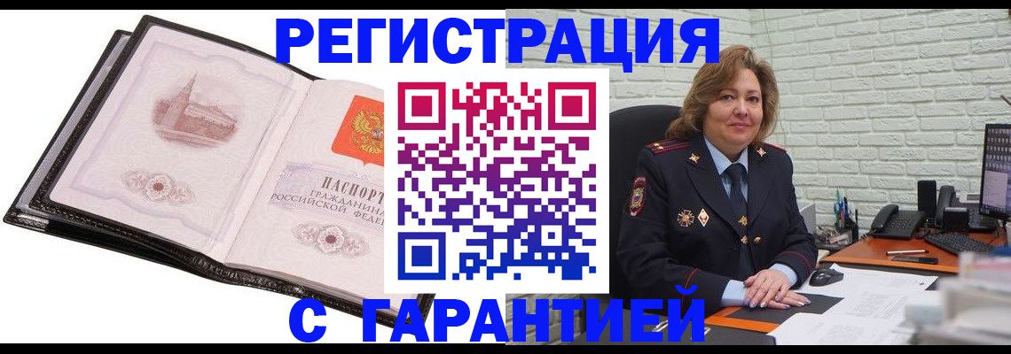 прописка в Тутаеве
